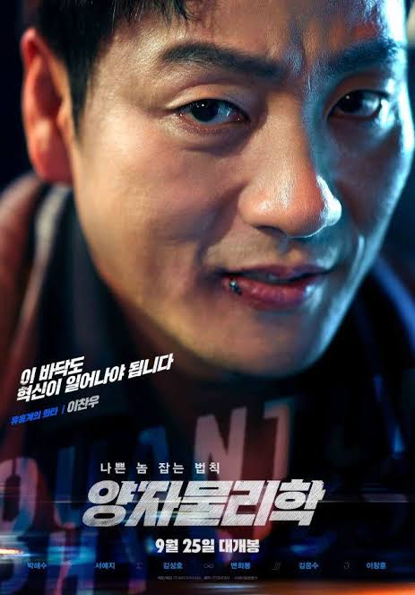 Quantum Physics Korean Movie with English Subtitle Play DOWNLOAD